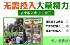 生鲜自提柜加盟真的能盈利吗？投资回报率如何？
