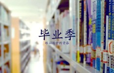 毕业季来临，哪些行业能快速实现财富积累？
