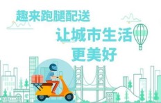 跑腿兼职有哪些类型？如何选择适合自己的跑腿工作？