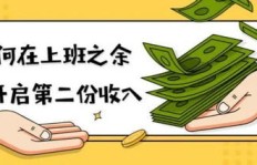 如何在闲鱼上开展副业并获得稳定收益？