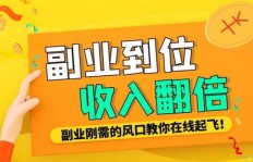平板电脑如何助力轻松赚取额外收入？有哪些热门副业推荐？