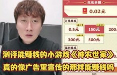 点击广告下载游戏真能赚钱？广告中宣传的游戏收益可信吗？
