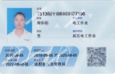 怎么复审高压电工特种作业操作证？复审题库、报名流程及所需资料详解