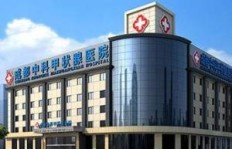 成都中科甲状腺医院口碑如何？治疗效果真的好吗？