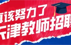 天津哪里有兼职瑜伽老师招聘机会？