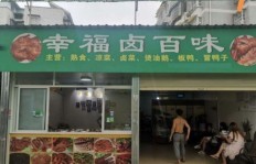 在农村开卤肉馆能否实现盈利？值得投资吗？