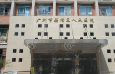 平西王府医院口碑如何？就医体验究竟好不好？