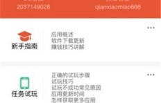 青木应用试客真的能赚钱吗？使用它安全可靠吗？