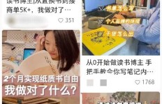 小红书读书博主如何写出吸金文案，月入过万是真的吗？