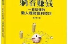 财富顾问如何实现高收入？他们的赚钱秘诀是什么？