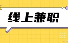 大理哪里找靠谱的兼职临时工？急求推荐！