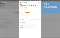 如何在淘宝通过写好评实现赚钱？操作步骤详解