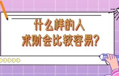 如何快速找到适合自己的赚钱途径？有哪些方法值得一试？