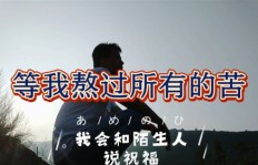 为何挣钱总是苦与难？山歌里唱出心酸真相