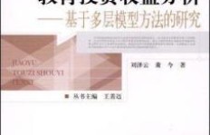 哪种投资教育方式最具盈利潜力？