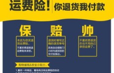 淘宝退货退运保险真的能盈利吗？内行透露实情