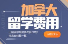 加拿大留学生如何合法赚取生活费？有哪些实用方法？
