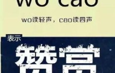员贝究竟是什么含义？这个字背后隐藏着怎样的秘密？