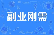 珠海适合开展哪些副业项目？轻松赚钱的副业推荐！