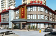 西安市中医医院口碑如何？治疗效果与服务质量究竟怎样？