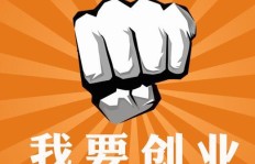 家里创业做什么项目能赚钱？教你发掘居家商机