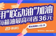 联动云加油如何实现盈利？赚钱攻略详解