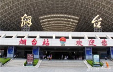 烟台火车站咨询电话是多少？如何获取烟台火车站联系方式？