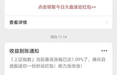 腾讯自选股邀请人真的能赚钱吗？内幕解析