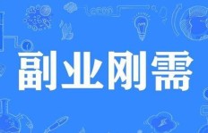 如何利用钩宠物围脖开启副业赚钱之路？