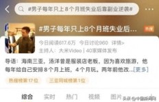保安大叔的副业竟是粉丝经济？背后故事你知道吗？