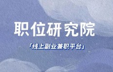 正规在家兼职真的存在吗？如何找到靠谱的居家工作机会？