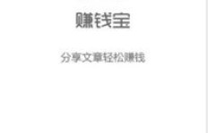 如何快速抢占赚钱宝的赚钱秘诀？你真的了解吗？