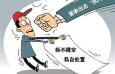 被执行人为何拒绝工作谋生？背后原因令人深思