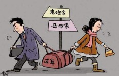 过年回娘家如何巧妙实现增收？