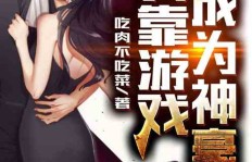 如何成为小说中的赚钱神豪？独家创作秘籍大公开！