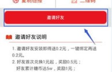 如何通过邀请好友在软件中实现赚钱？