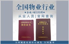 物业经理证哪里报考最正规？哪些国家认可的物业管理证书含金量最高？