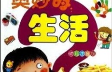 ＂十万个为什么＂是否蕴含着拼音的秘密？