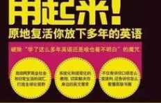 如何提升英语能力以增加收入？你还在为赚钱发愁吗？