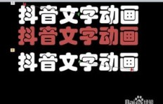 如何在抖音制作动画片实现盈利？