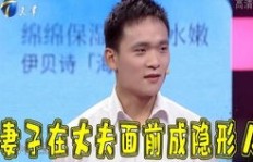 难道只有会赚钱的妻子才算得上好老婆吗？