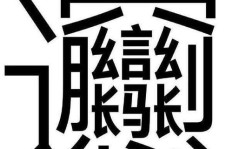 你知道‘赚钱’二字总共包含多少笔画吗？