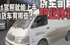 跑冷藏货车业务真的能赚钱吗？利润空间有多大？