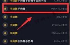 如何在抖音参与挑战榜实现盈利？