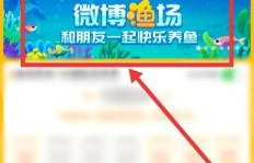 微博渔场卖鱼有哪些盈利秘诀？如何实现高效变现？