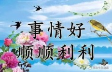 你知道哪个成语最适合祝福别人财源滚滚吗？