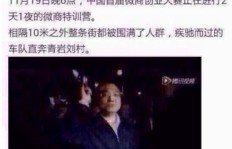 微商又出事了？这次事件背后隐藏着哪些秘密？