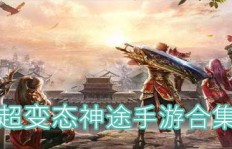 打金传奇手游真的能提现吗？玩家实测分享